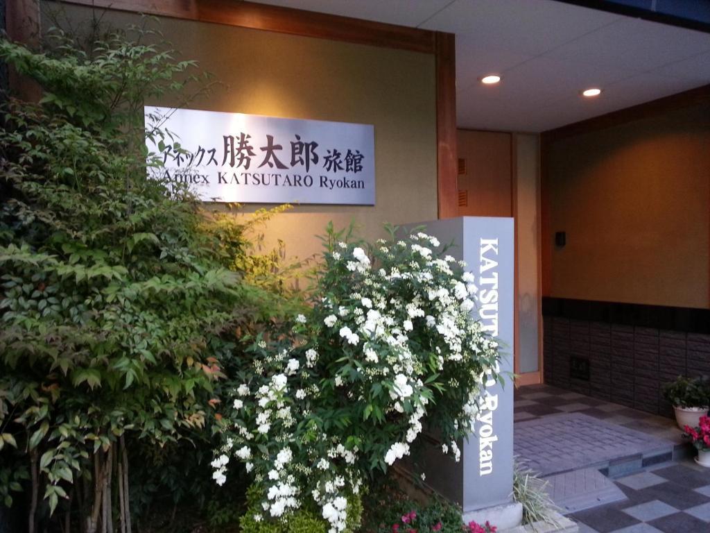 Annex Katsutaro Ryokan Tokio Exterior foto